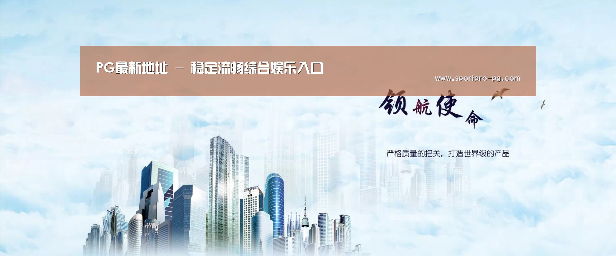 PG入口公司
