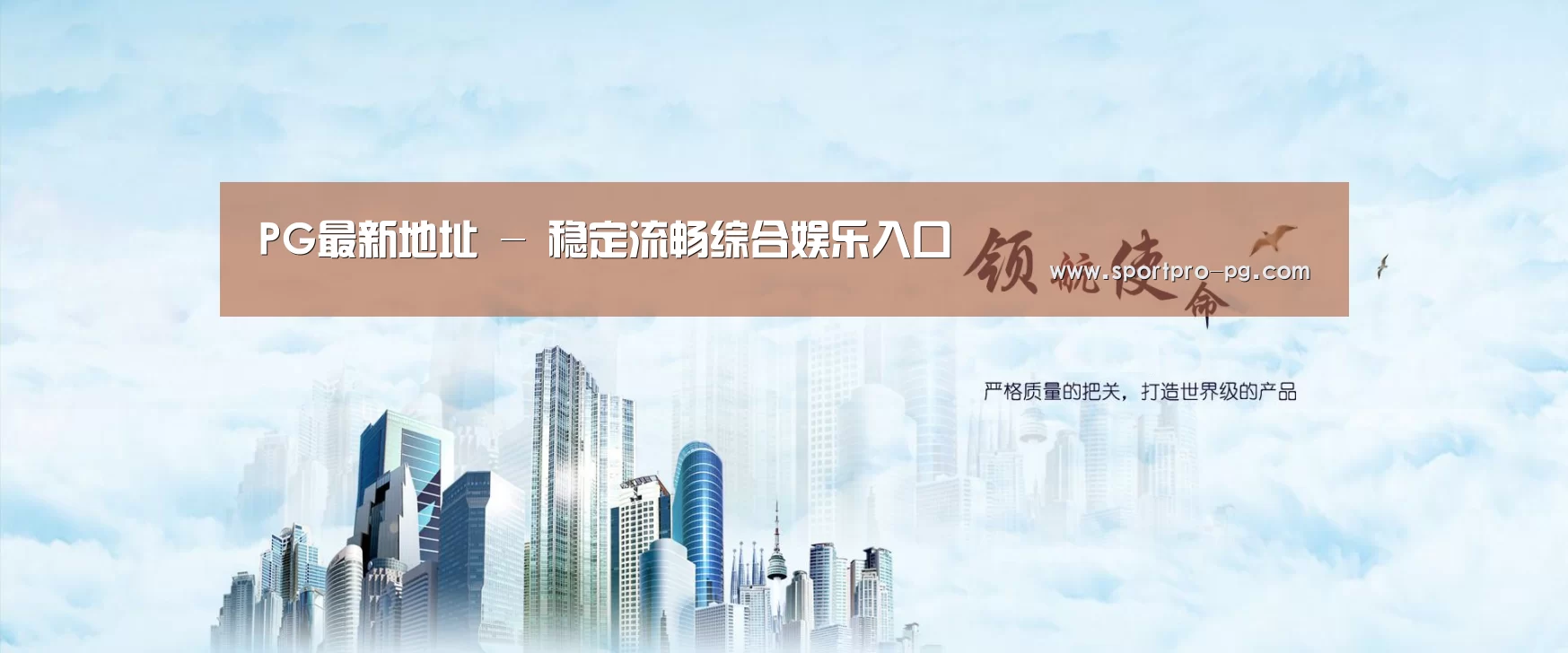 PG入口公司