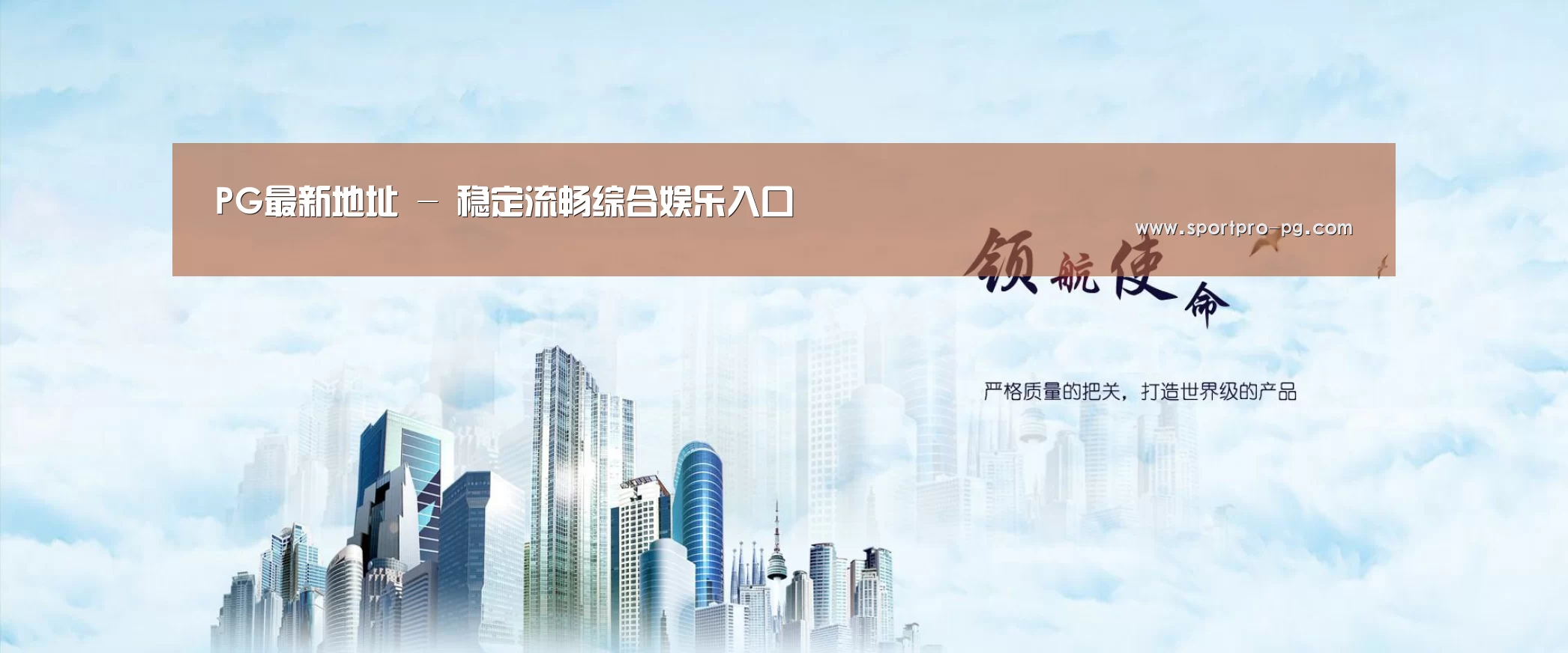 PG入口公司