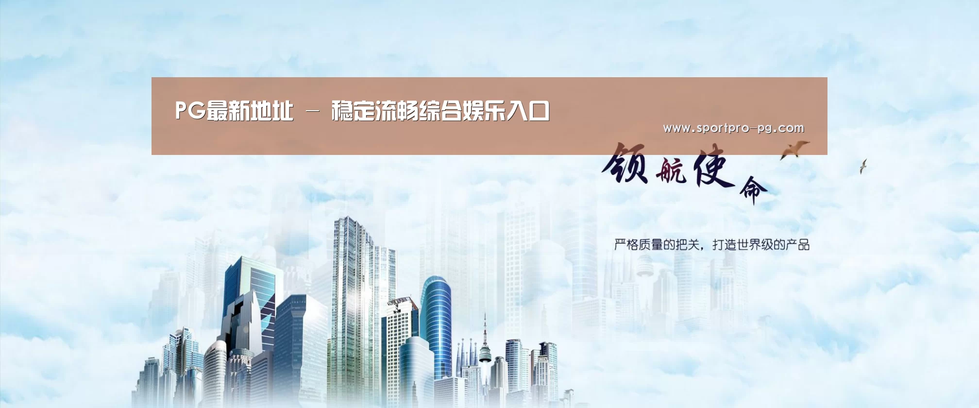PG入口公司