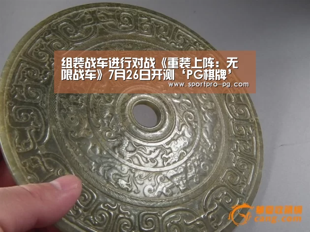 组装战车进行对战《重装上阵:无限战车》7月26日开测‘PG棋牌’(图1) PG下载
