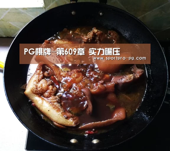PG棋牌-第609章 实力碾压(图2) PG游艺