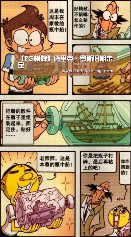 【PG棋牌】德里克·罗斯归期未定(图1) PG下载