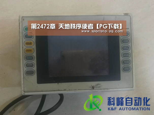 第2472章 天地秩序使者【PG下载】(图4) PG下载