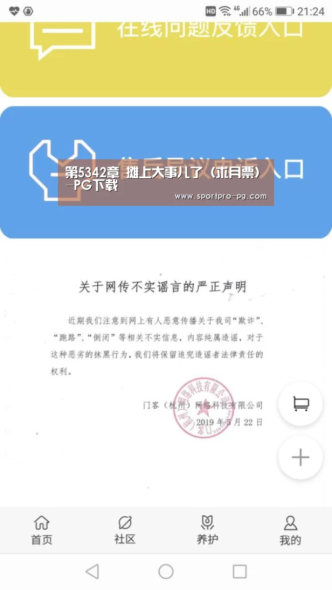 第5342章 摊上大事儿了(求月票)-PG下载(图4) PG入口