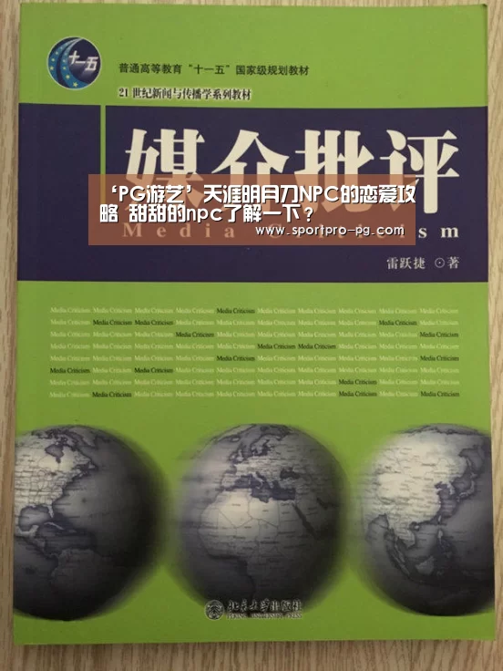 ‘PG游艺’天涯明月刀NPC的恋爱攻略 甜甜的npc了解一下?(图2) PG游艺